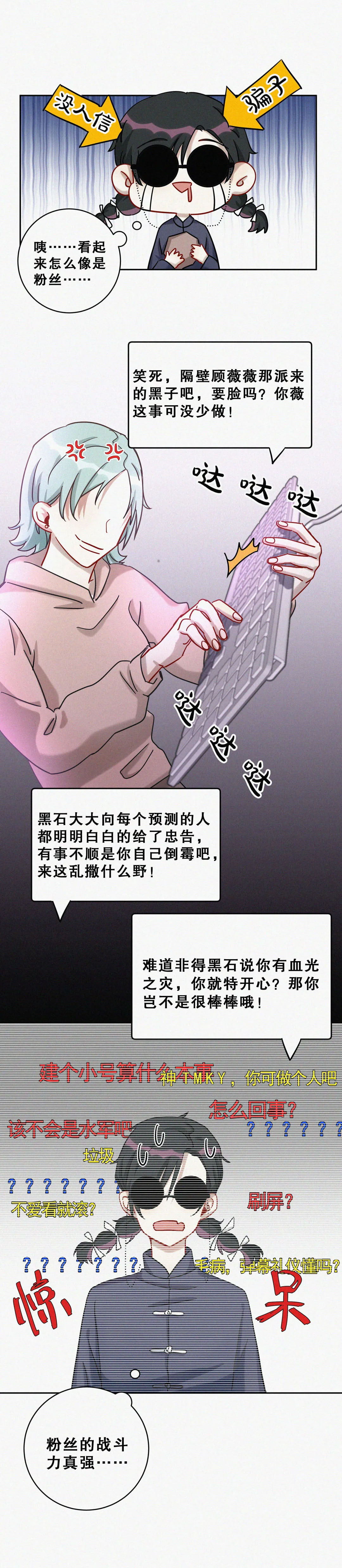 第4话 这都是什么孽缘！ 第5页