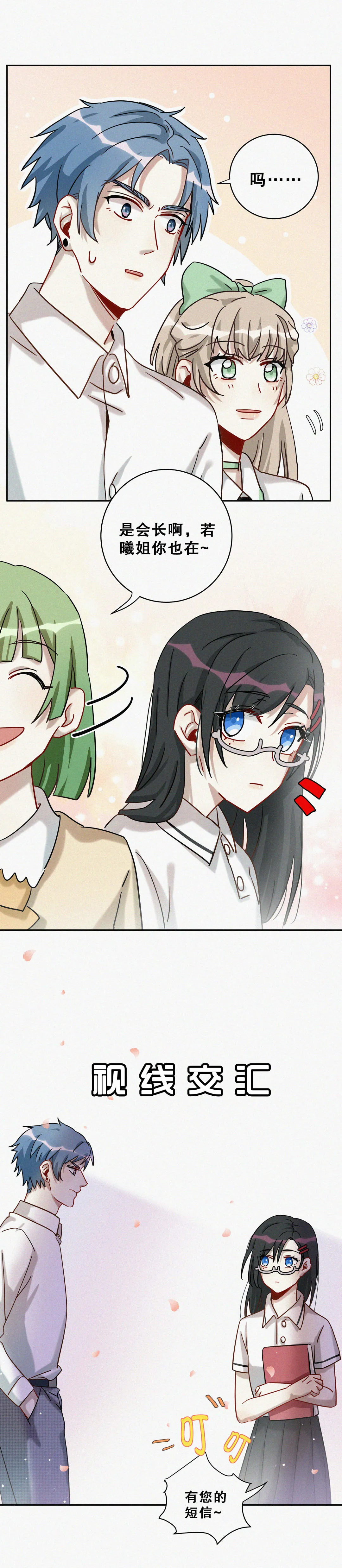 第4话 这都是什么孽缘！ 第15页