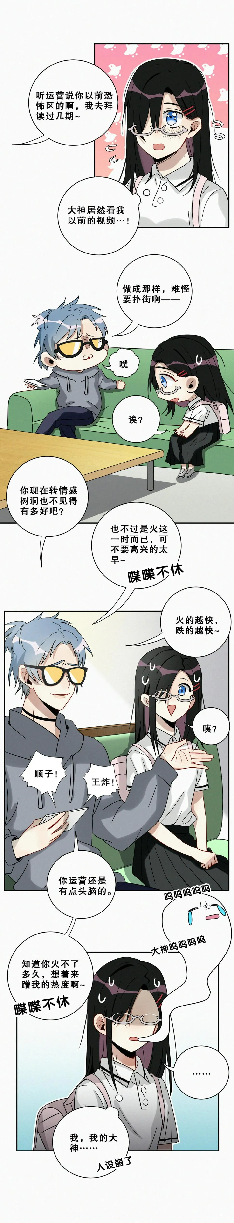 第1话 要不你俩炒cp吧！ 第19页