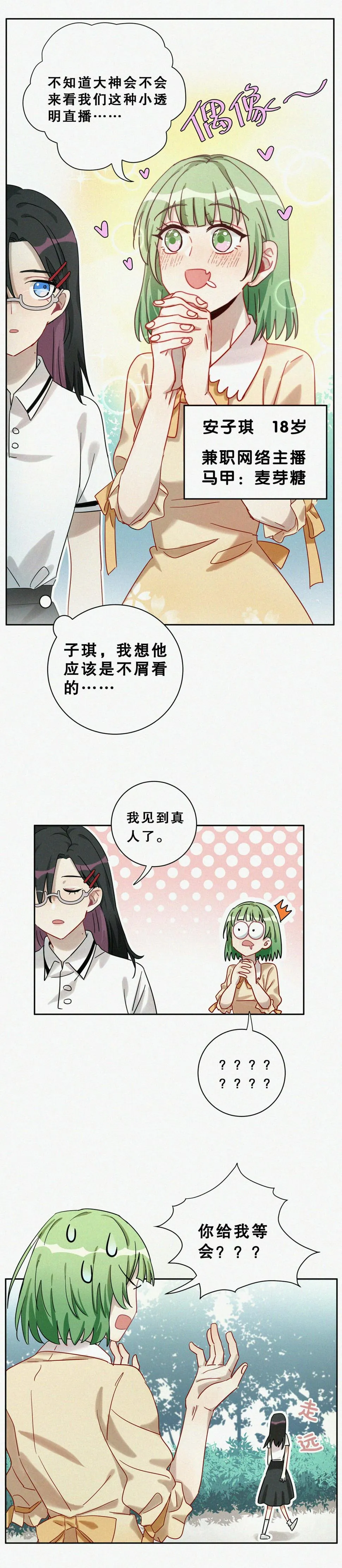 第2话 本司机从不翻车 第20页
