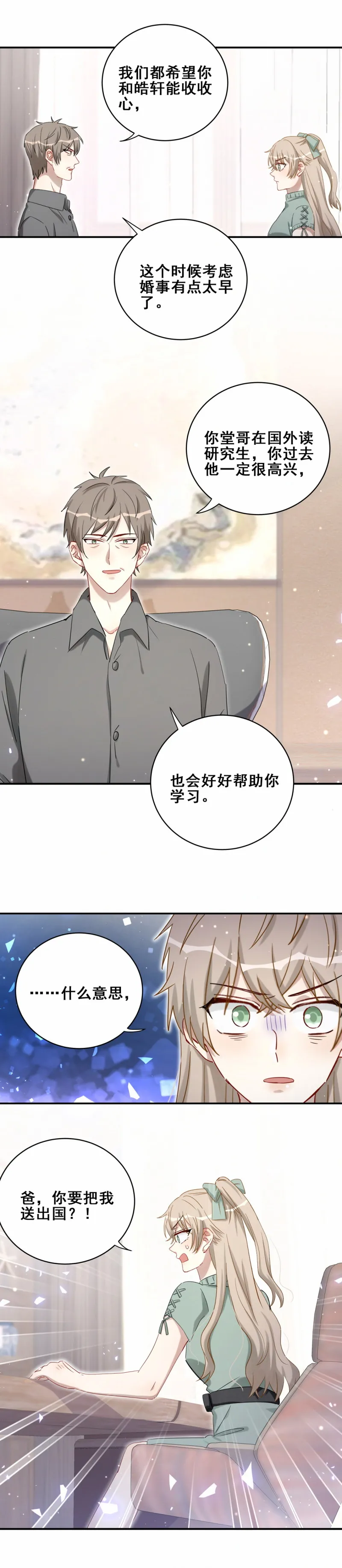 第118话改变 第6页