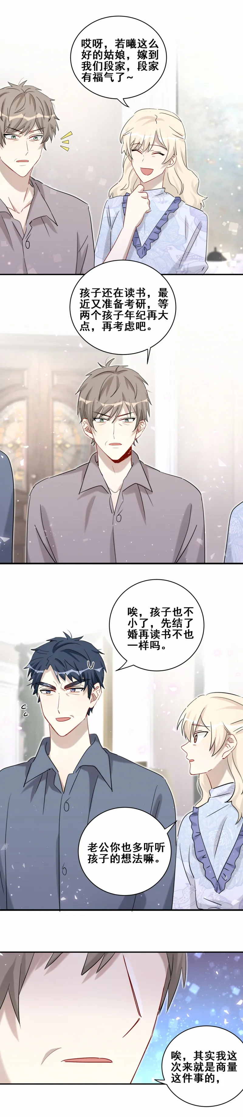 第114话悔婚 第12页