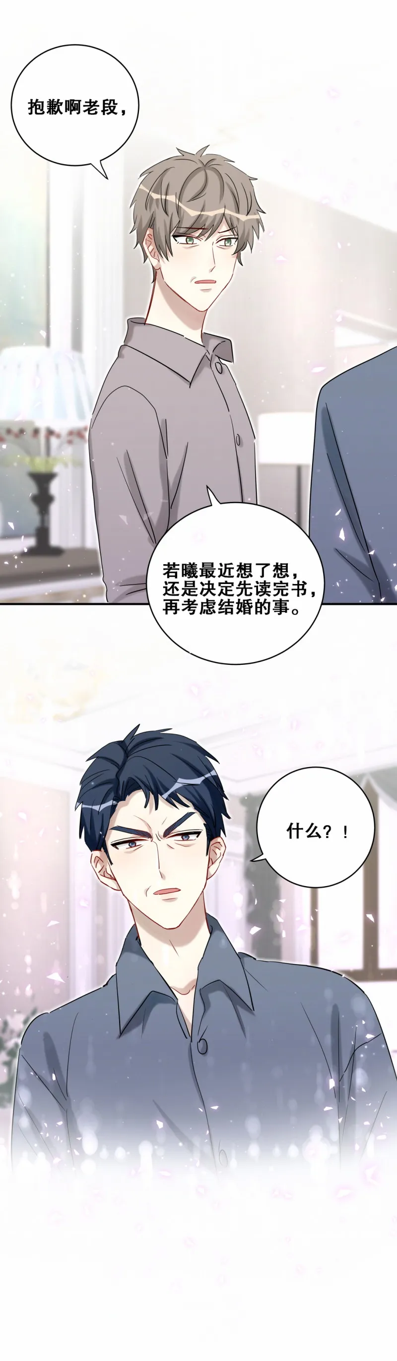 第114话悔婚 第13页