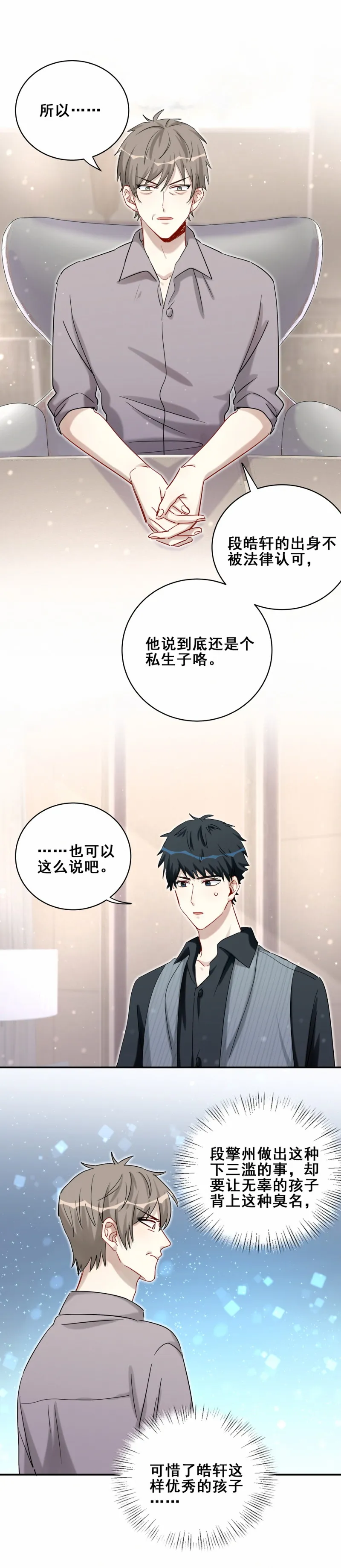 第113话演戏？ 第3页