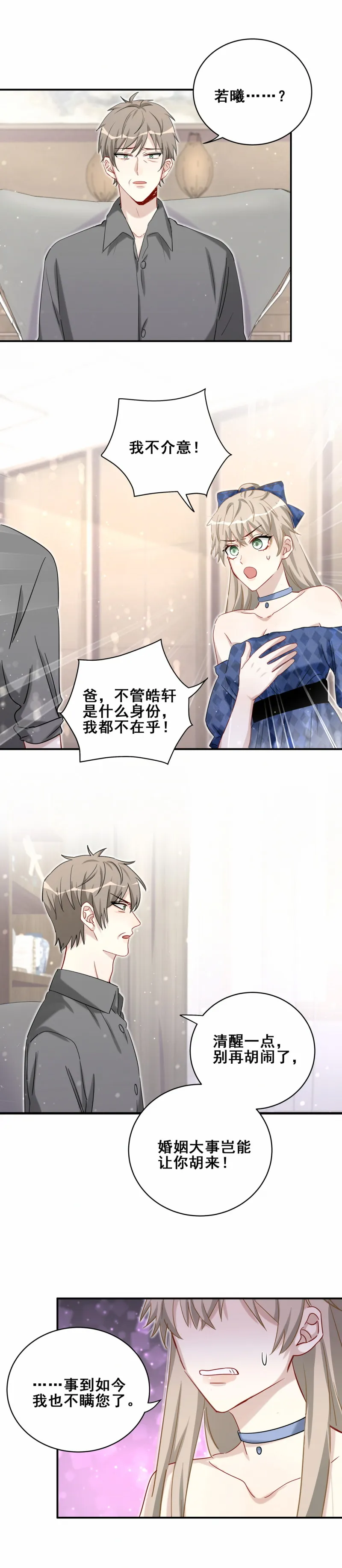 第113话演戏？ 第11页