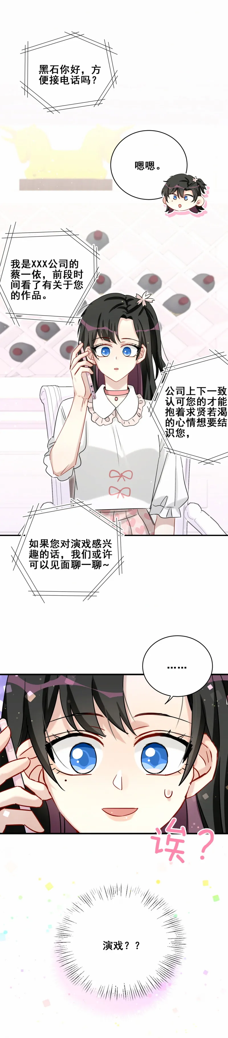 第113话演戏？ 第15页
