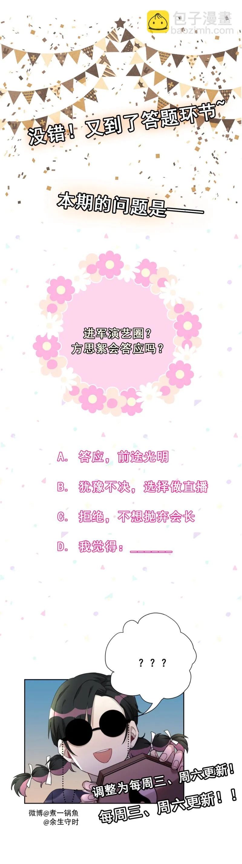 第113话演戏？ 第16页