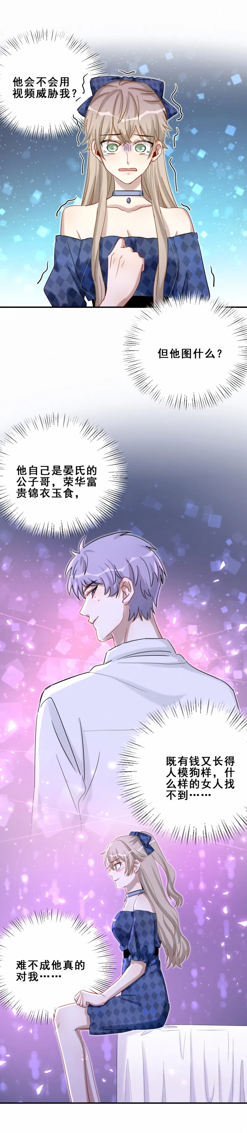 第110话晏嘉所图 第5页
