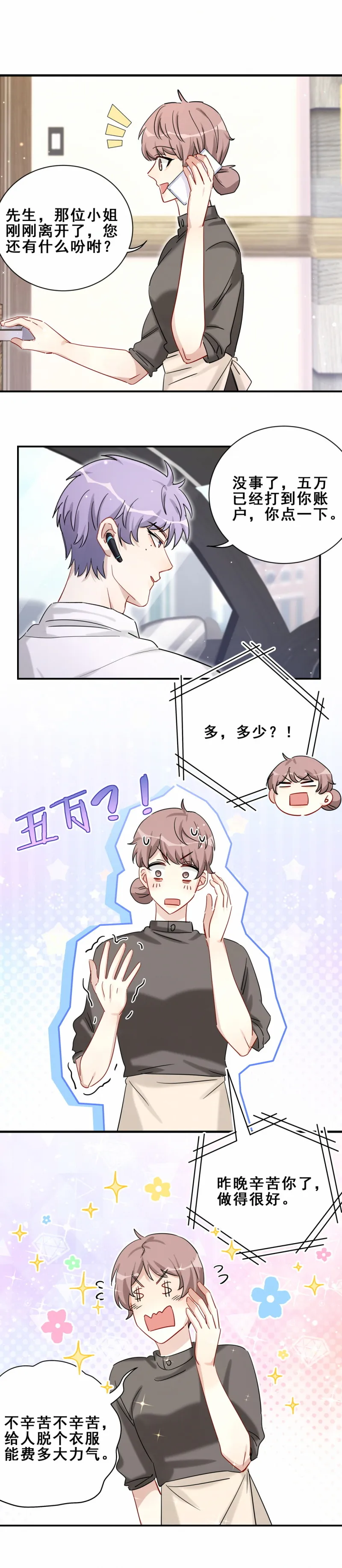 第110话晏嘉所图 第9页