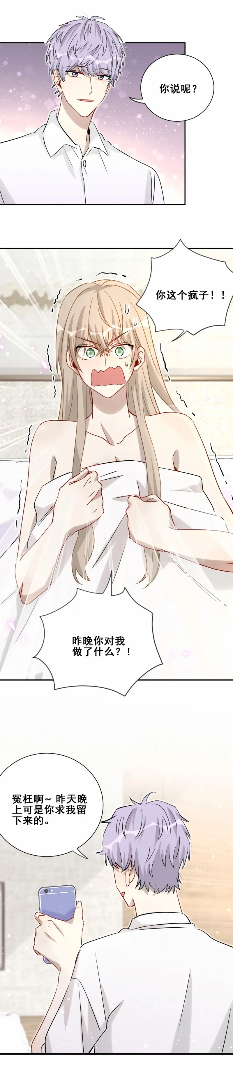 第109话七岁那年 第6页