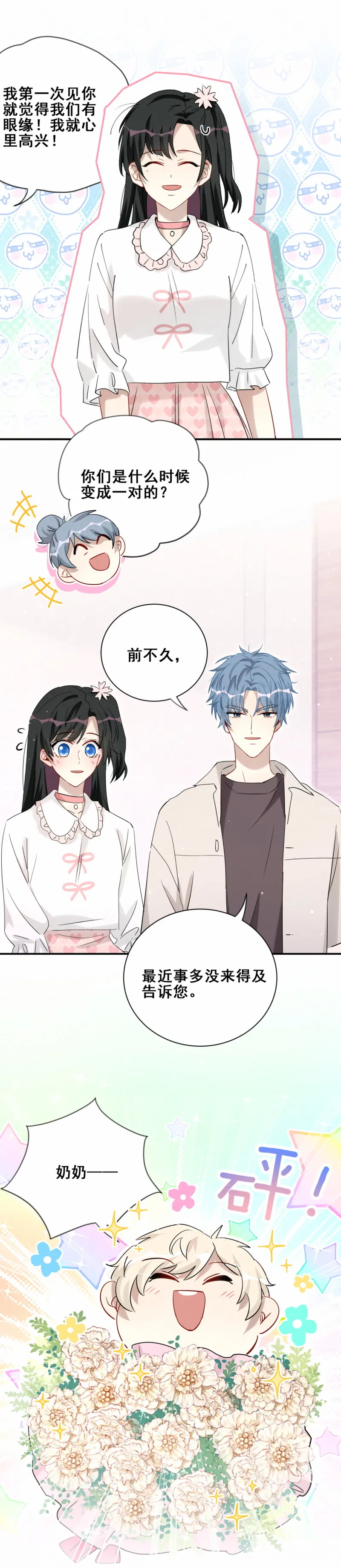 第109话七岁那年 第12页