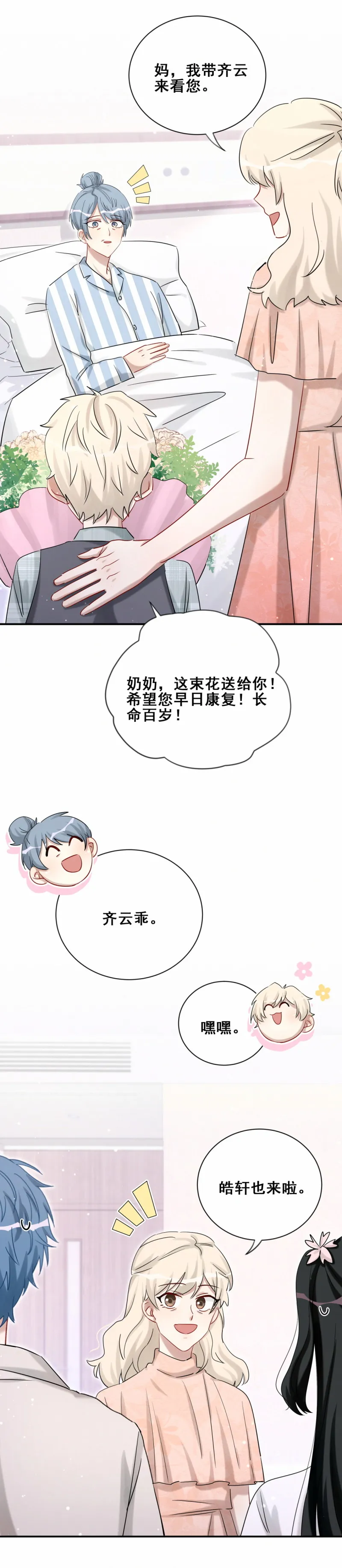 第109话七岁那年 第13页