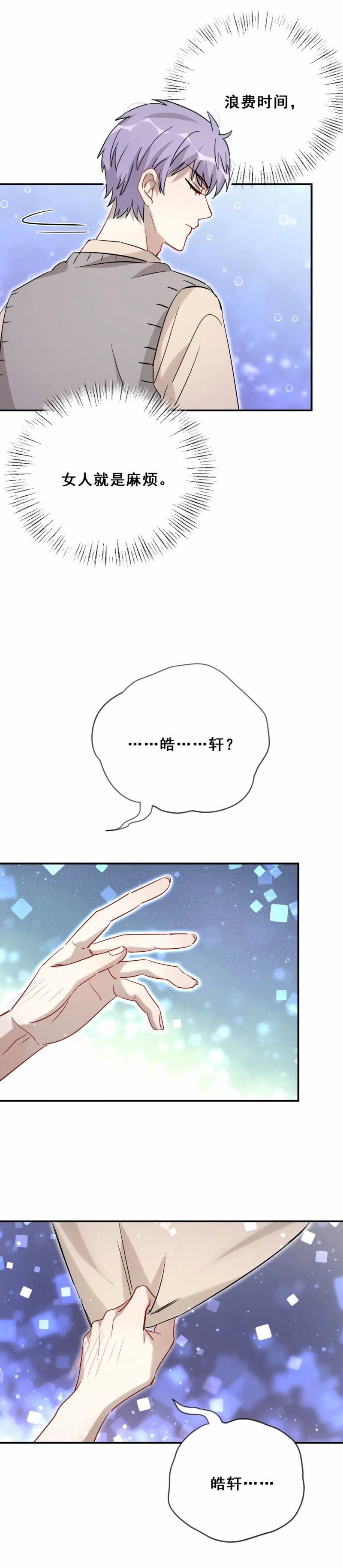 第108话不要走…… 第17页