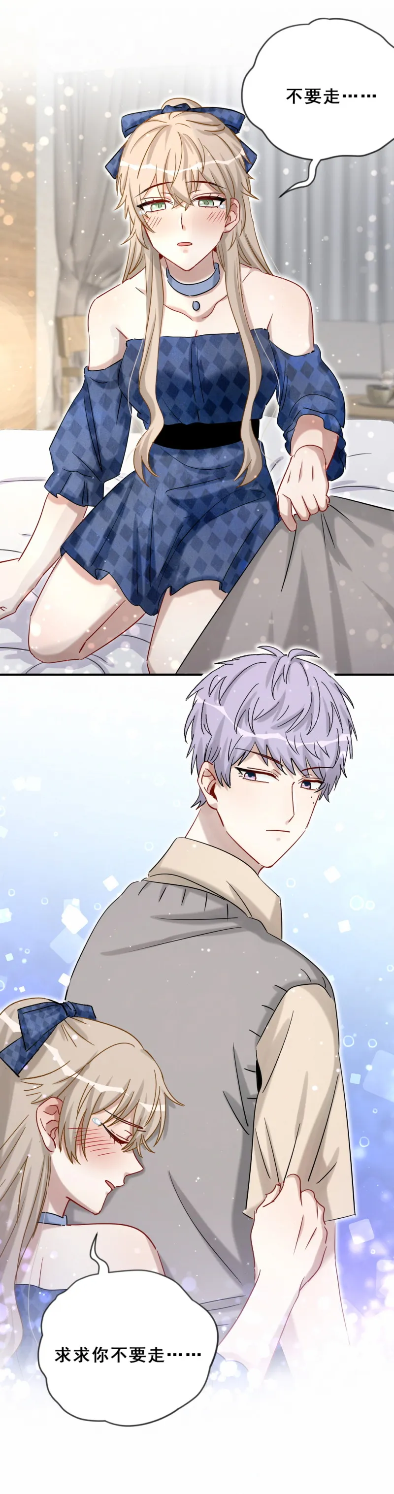 第108话不要走…… 第18页