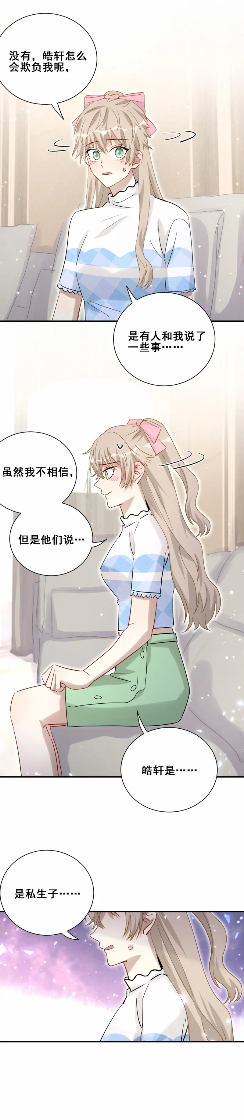 第107话这件事我会查清楚 第9页