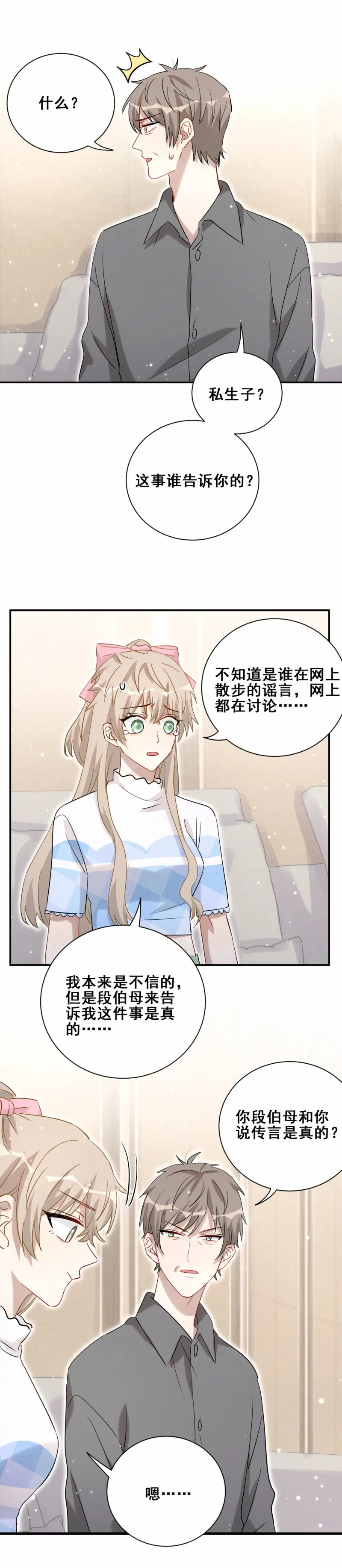 第107话这件事我会查清楚 第10页