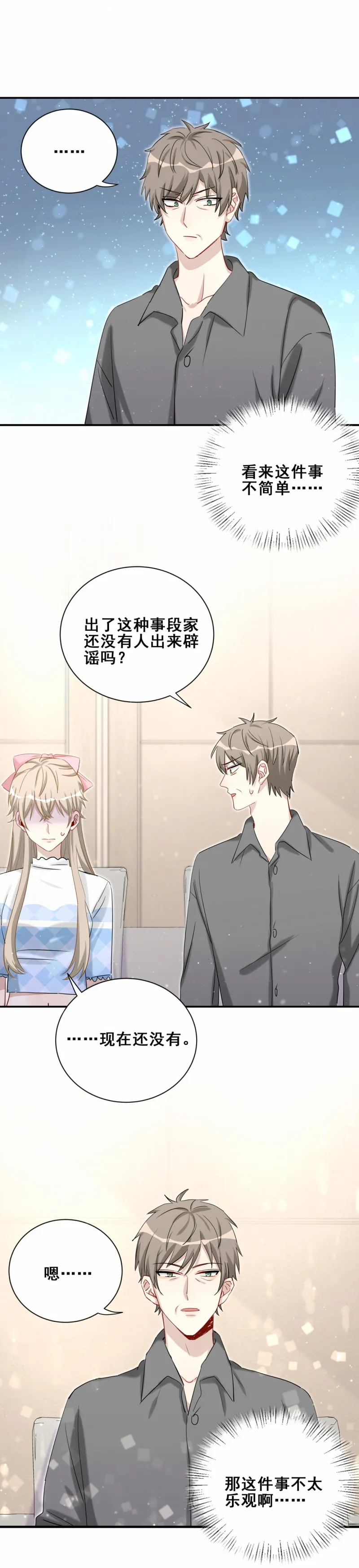 第107话这件事我会查清楚 第11页