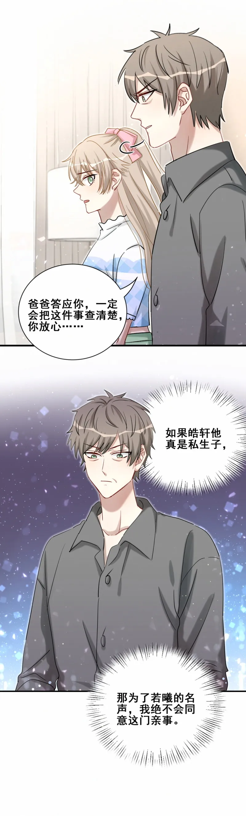 第107话这件事我会查清楚 第12页