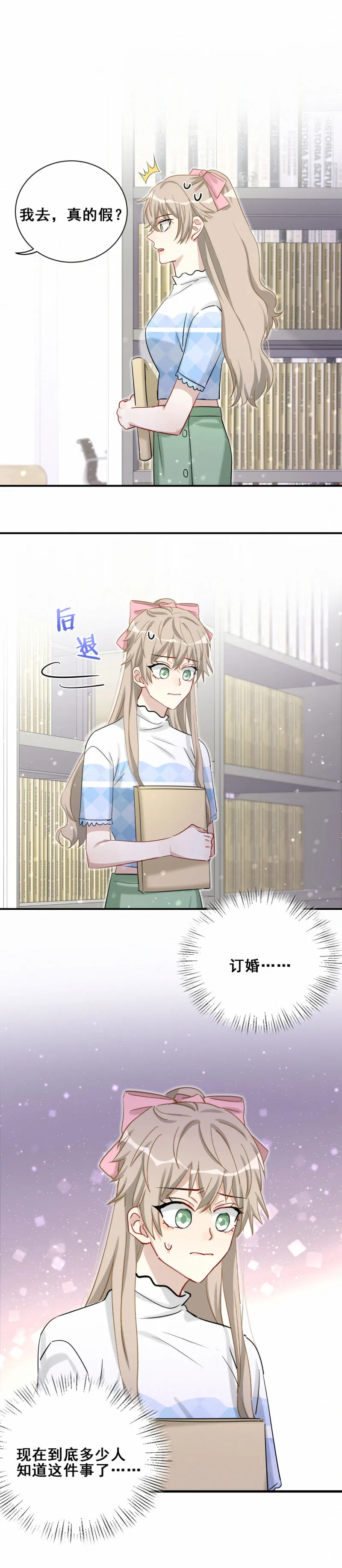 第106话会长是我的男朋友 第9页