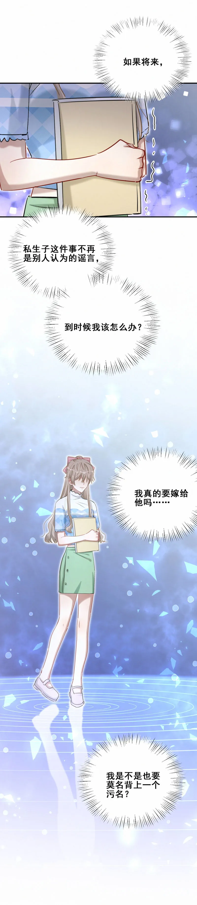 第106话会长是我的男朋友 第10页