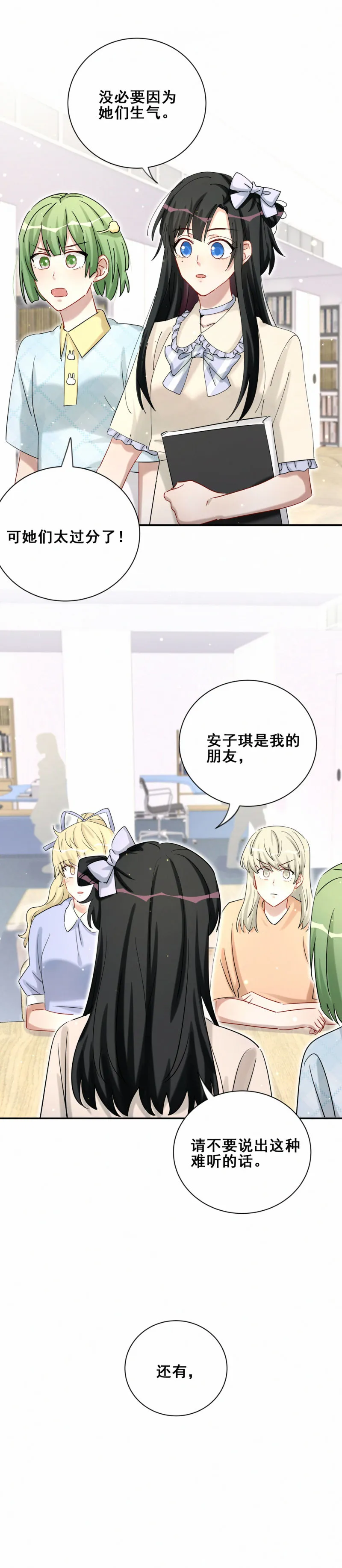 第106话会长是我的男朋友 第14页