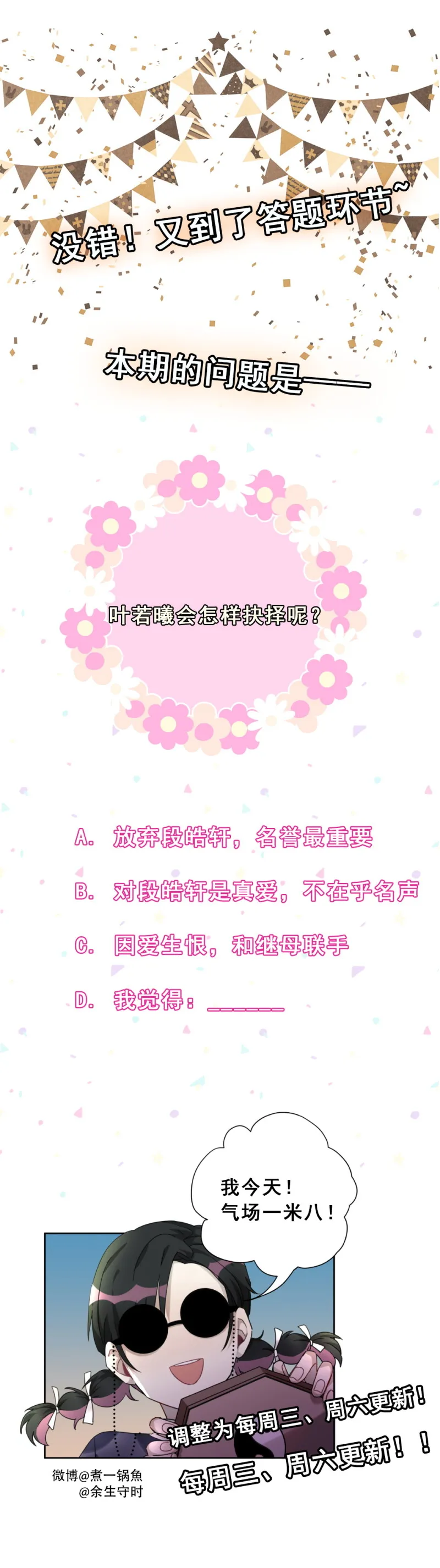 第106话会长是我的男朋友 第16页