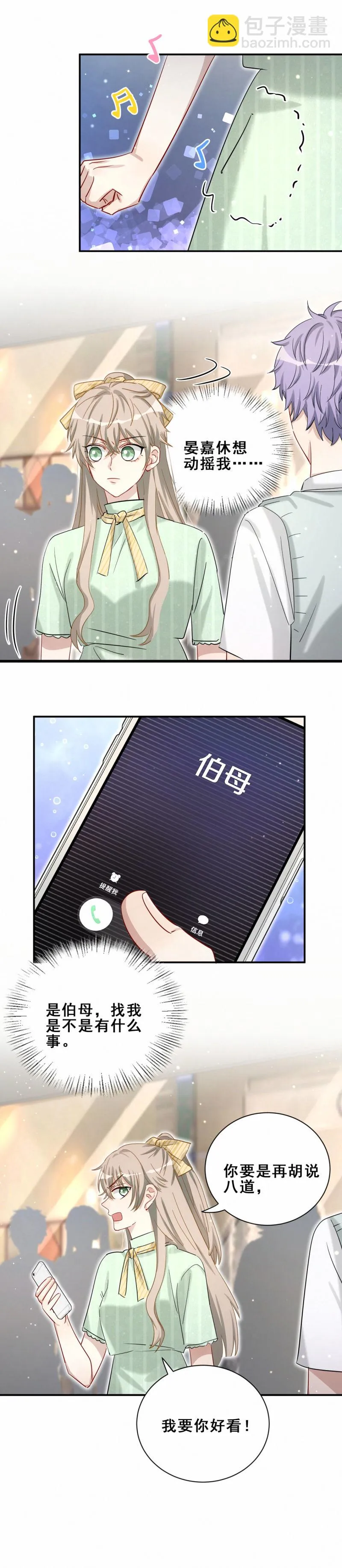 第104话我和别人不一样 第4页