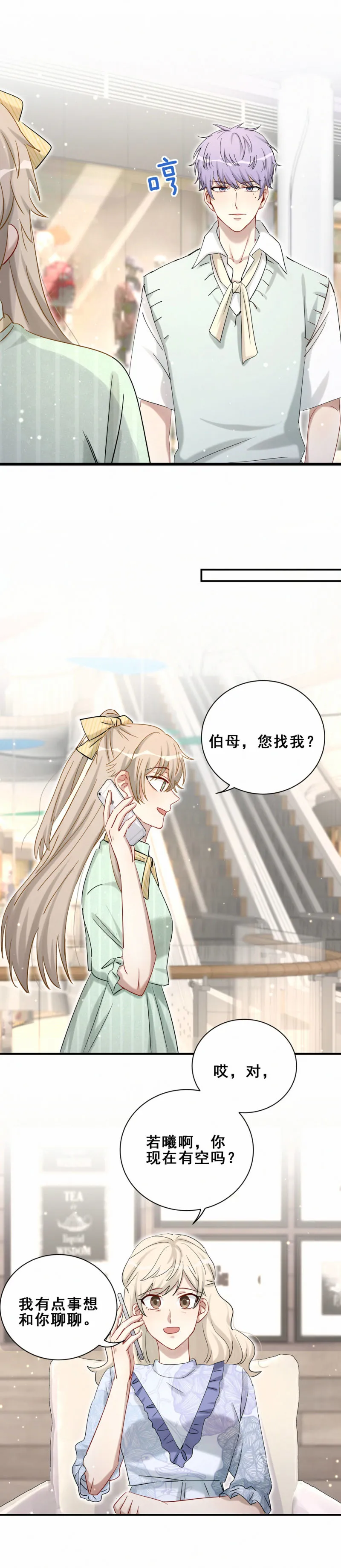 第104话我和别人不一样 第5页