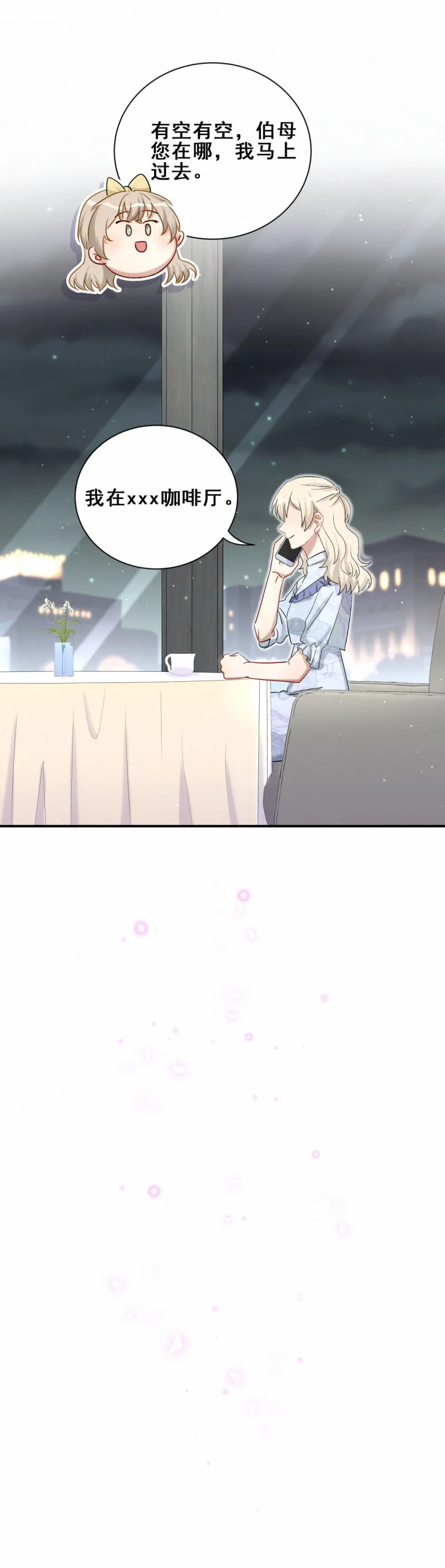 第104话我和别人不一样 第6页