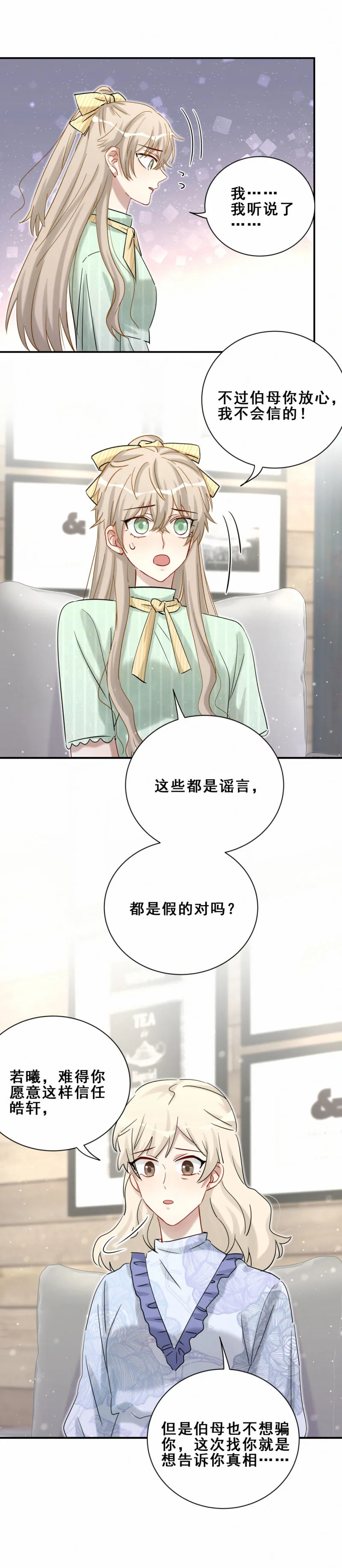 第104话我和别人不一样 第8页