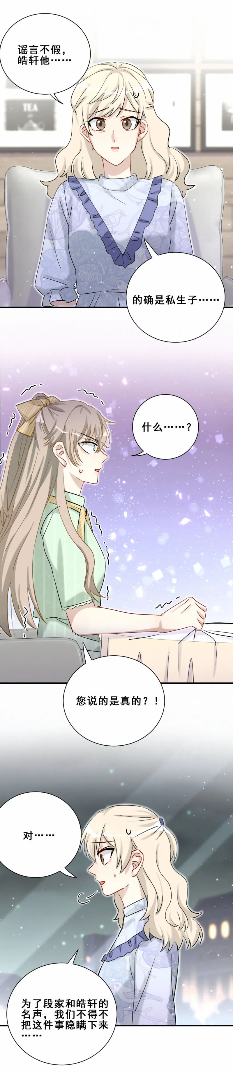 第104话我和别人不一样 第9页