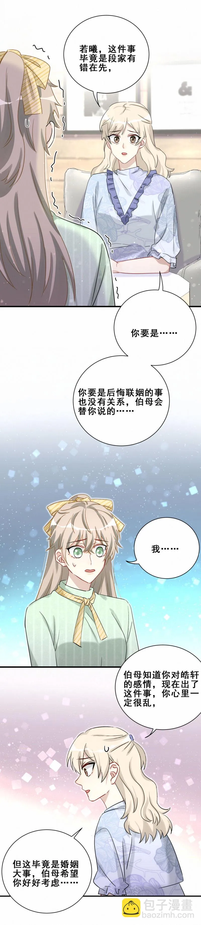 第104话我和别人不一样 第11页