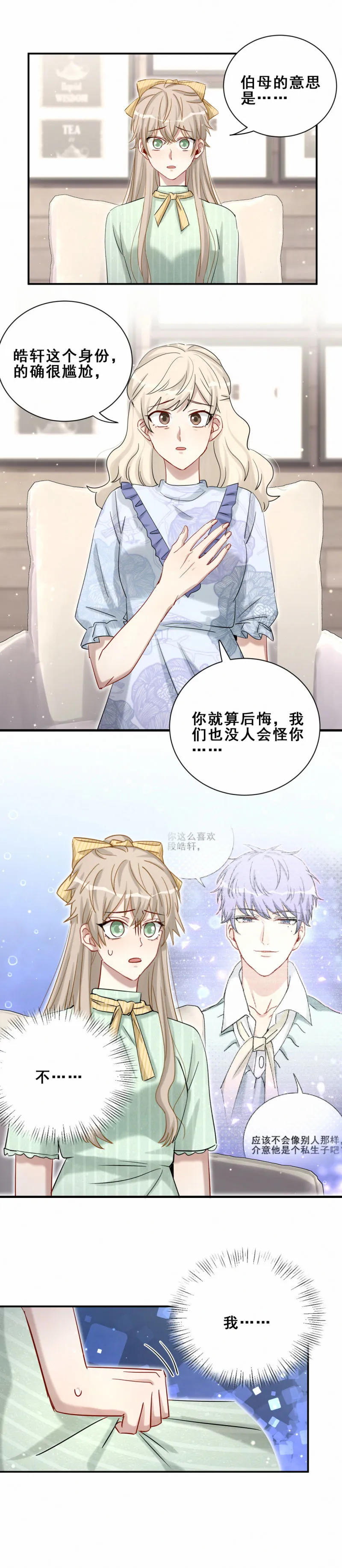 第104话我和别人不一样 第12页