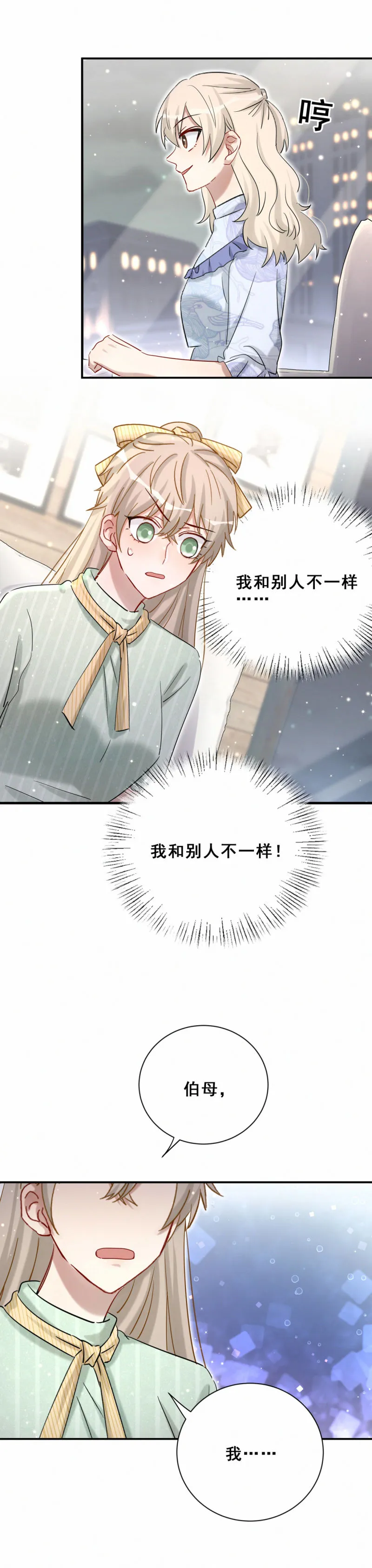 第104话我和别人不一样 第13页