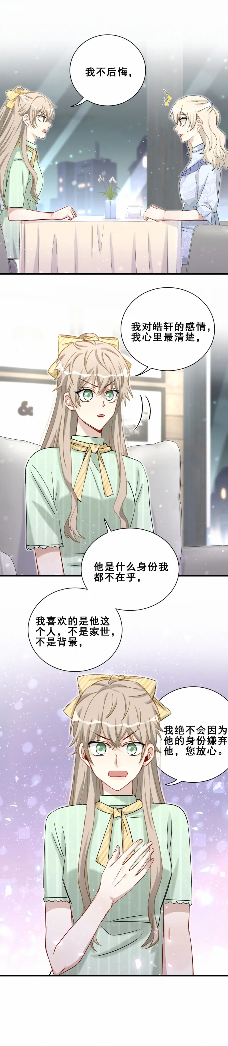 第104话我和别人不一样 第14页