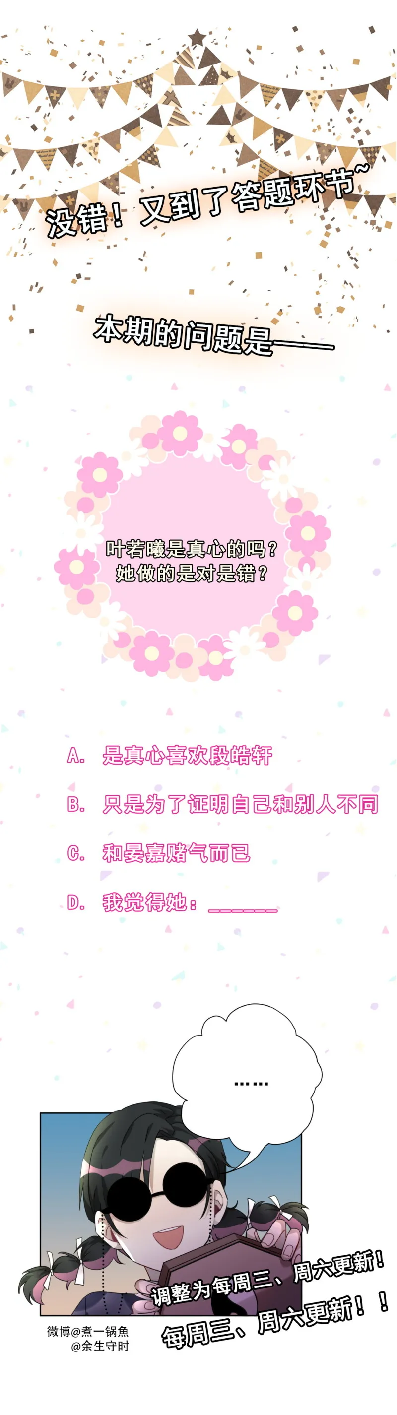 第104话我和别人不一样 第15页
