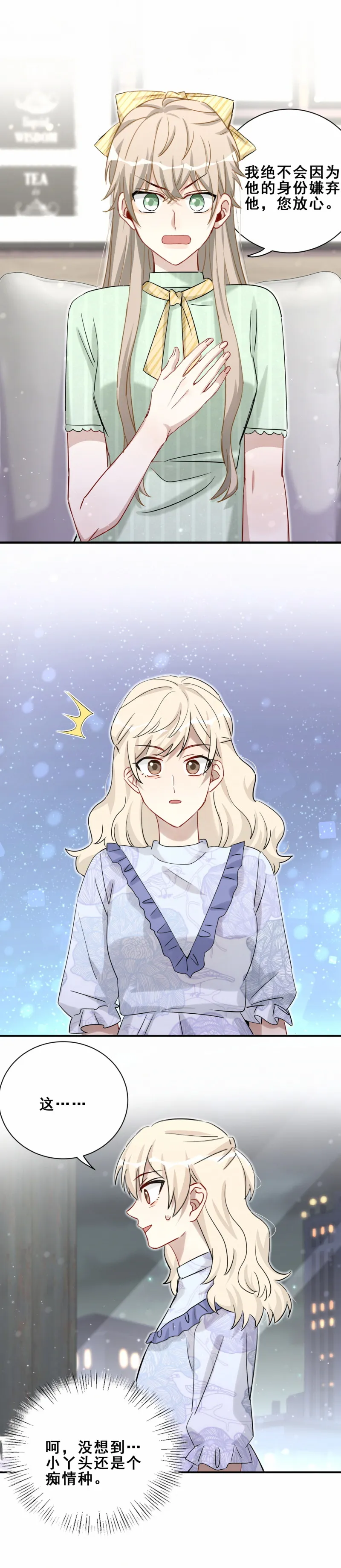 第105话联姻我拆定了 第3页