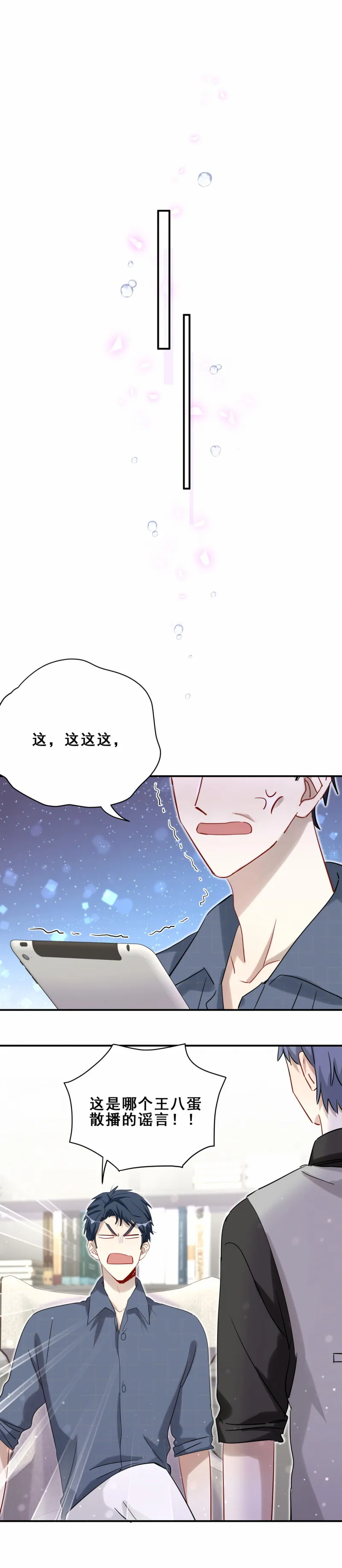 第105话联姻我拆定了 第7页