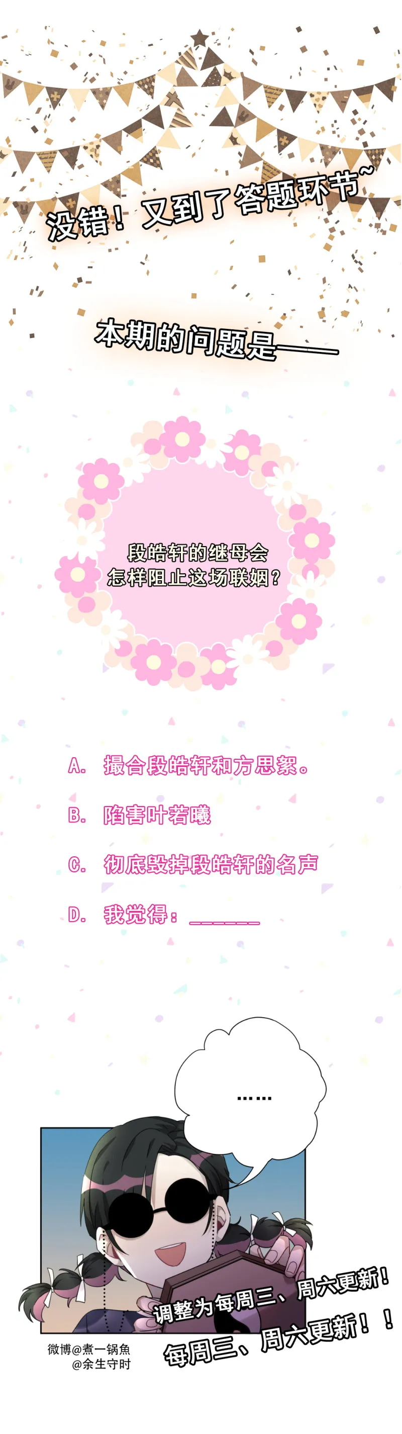 第105话联姻我拆定了 第14页