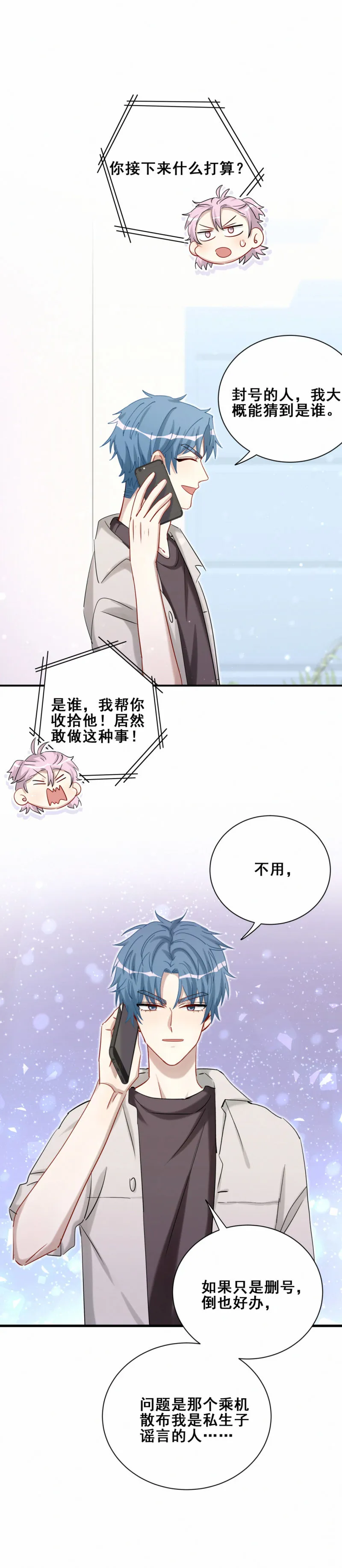 第103话有人更着急 第3页