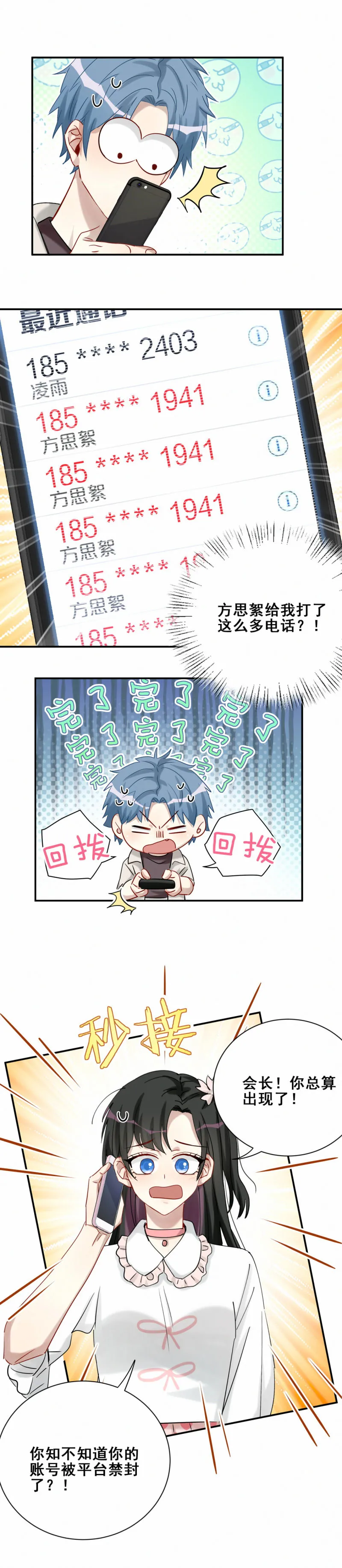 第103话有人更着急 第5页