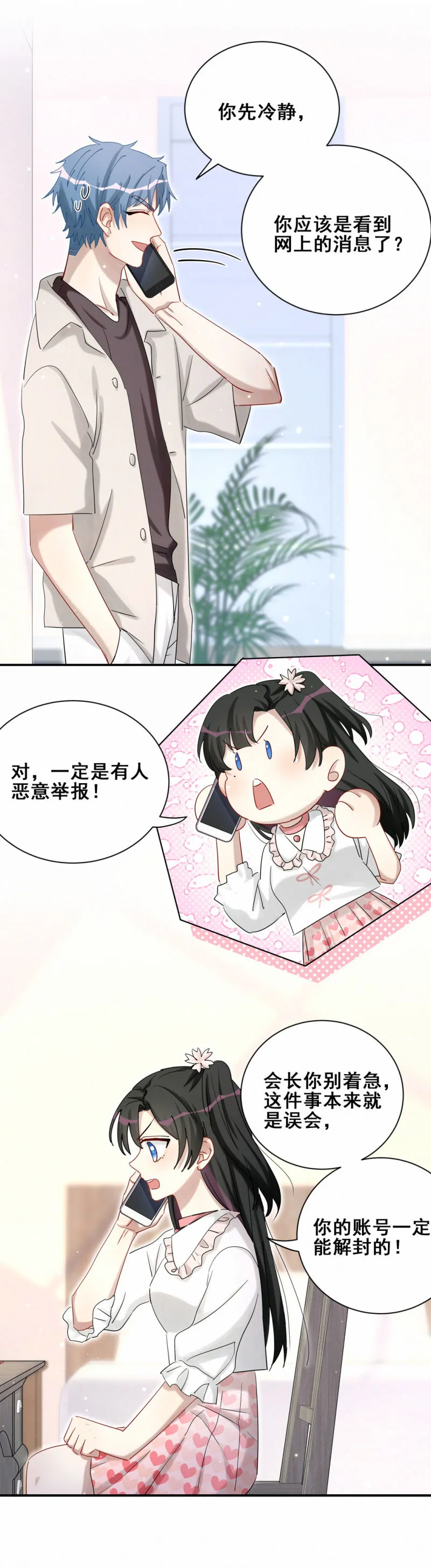 第103话有人更着急 第6页