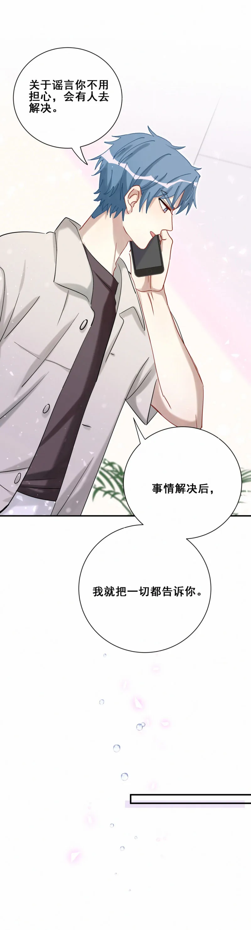 第103话有人更着急 第8页