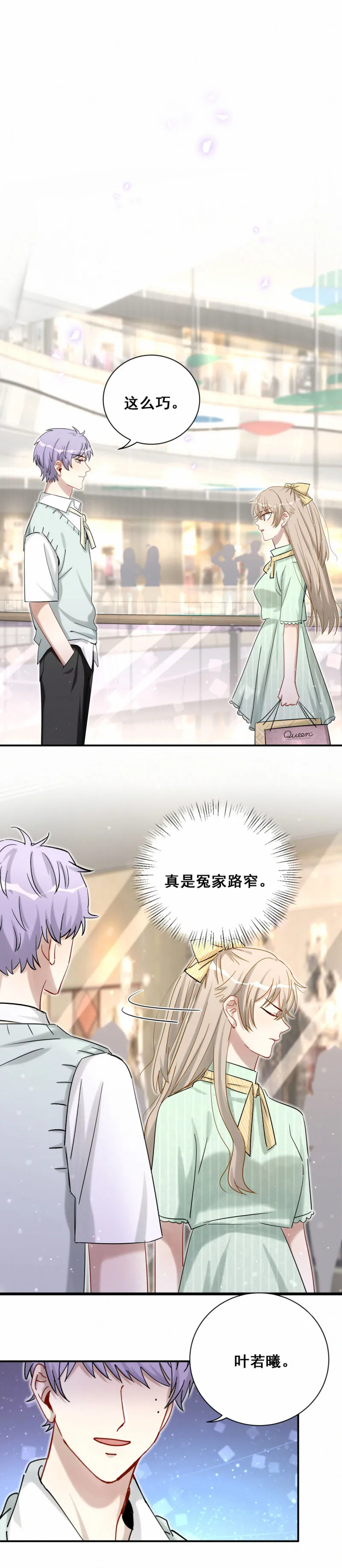 第103话有人更着急 第9页