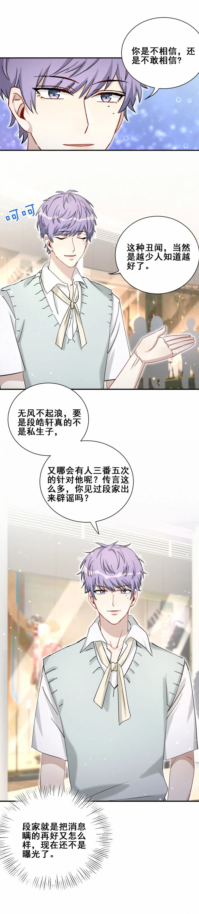 第103话有人更着急 第11页