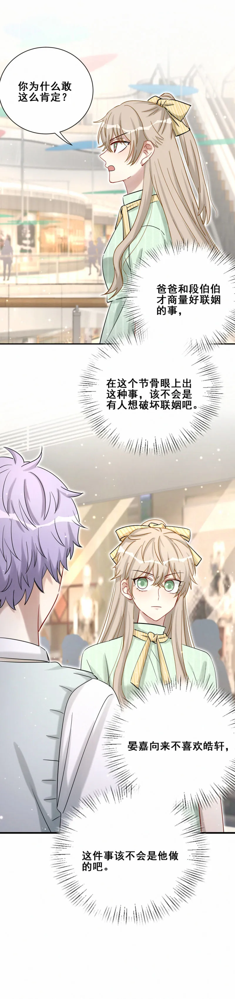 第103话有人更着急 第12页