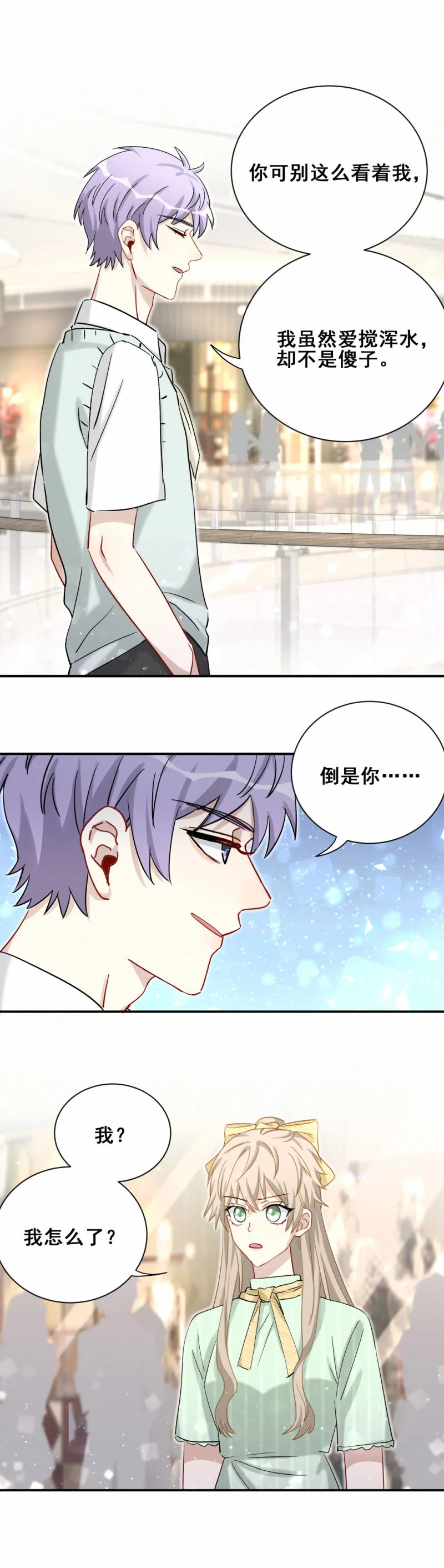 第103话有人更着急 第13页