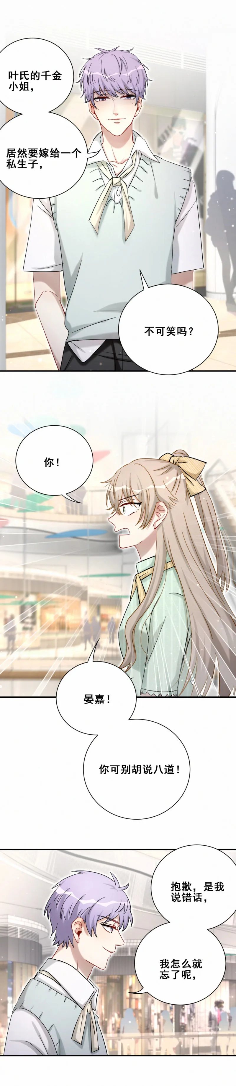 第103话有人更着急 第14页
