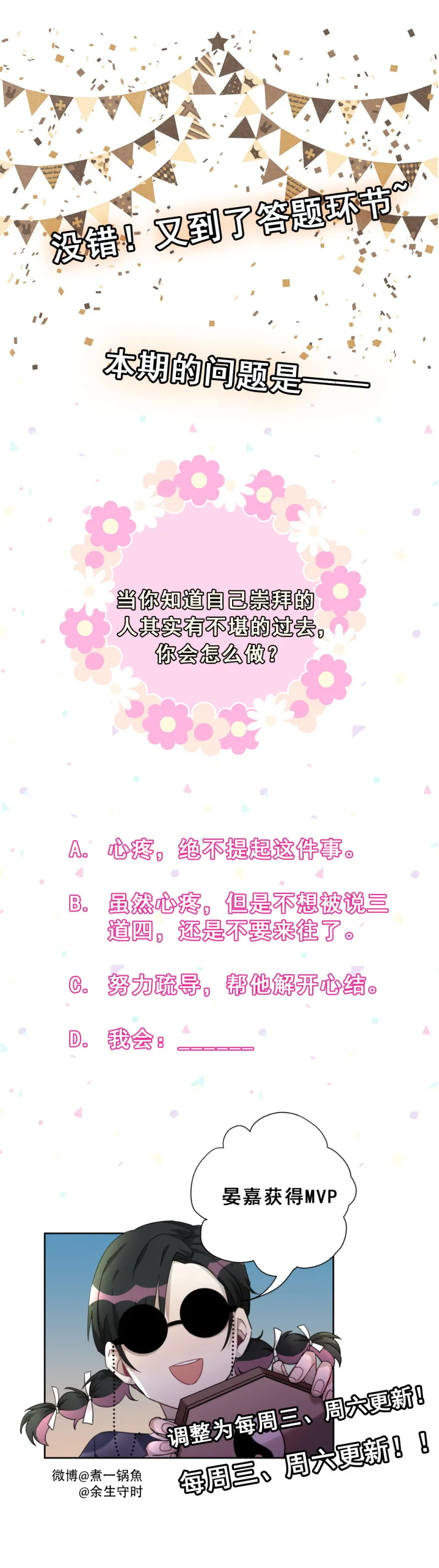 第103话有人更着急 第16页