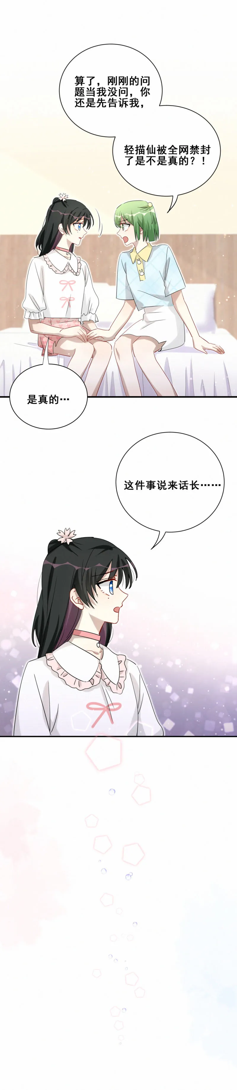 第102话私生子？ 第5页